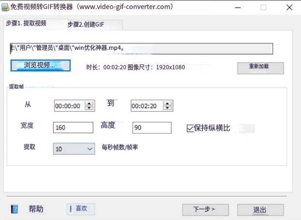 图片[2]-完全免费，视频一键转Gif动画小软件！无限制时长，尺寸帧速率可自定义 Free Video to GIF Converter-爱资源