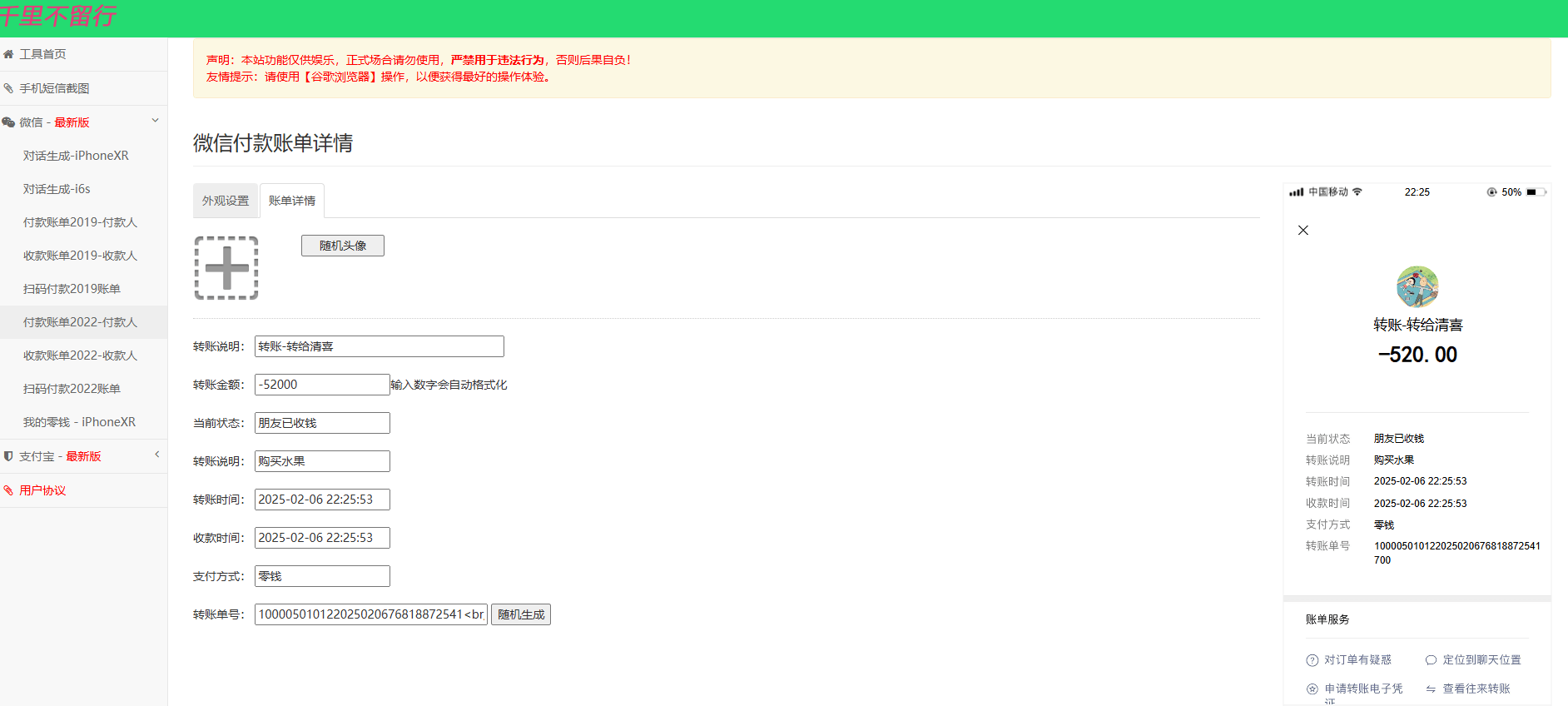 微信聊天对话和转账生成器！支持微信、支付宝对话及各类支付交易生成，纯免费在线用，效果非常逼真