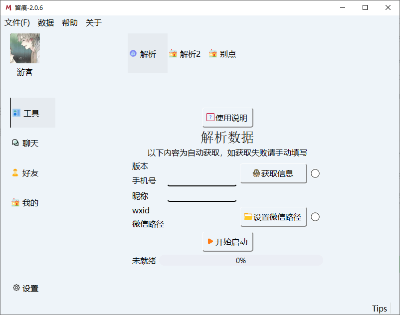 微信聊天记录导出工具，支持生成年度报告，微信数据备份工具，微信数据备份软件，亲测可用