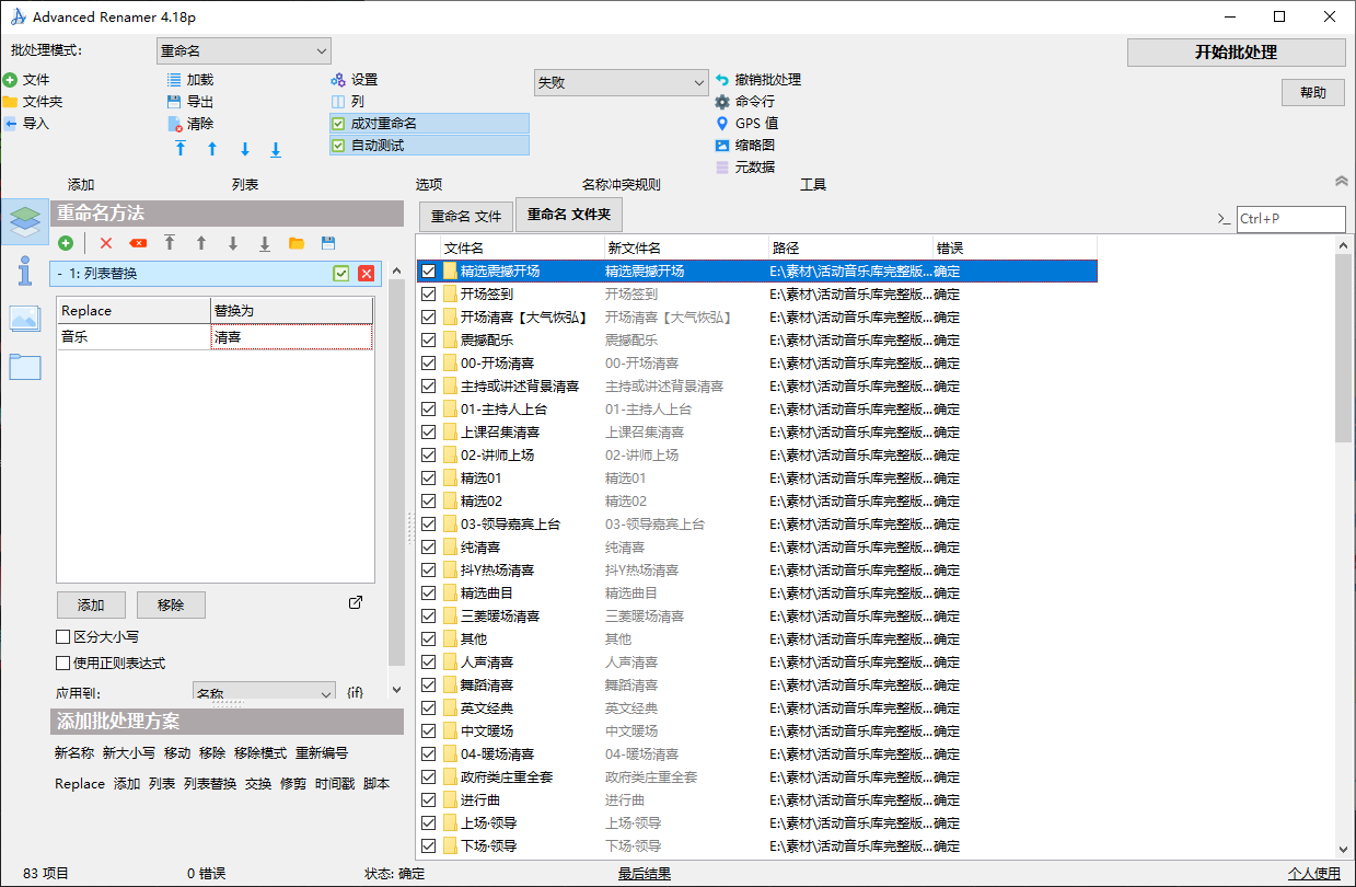 5分钟搞定文件命名，效率飙升200%！免费批量文件/文件夹重命名工具 Advanced Renamer绿色版本