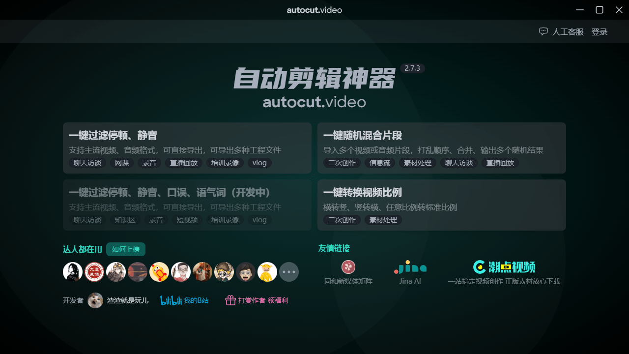 Ai自动剪辑神器！免费自动剪辑工具，可进行视频去重消音、混剪，视频批量换比例等功能，AutoCutVideo