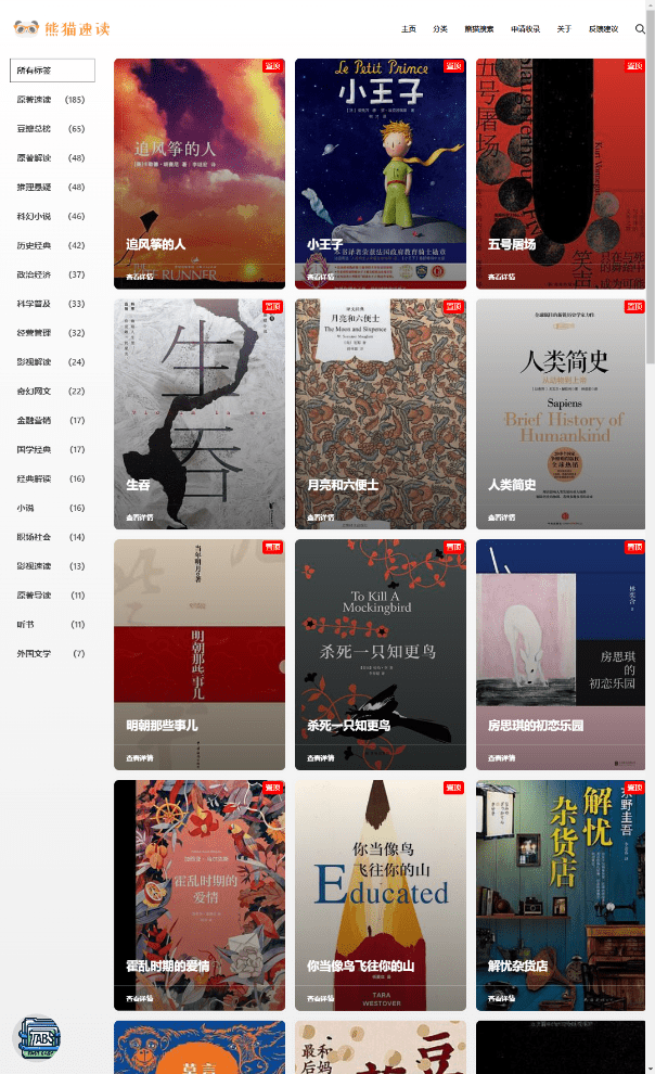 熊猫速读—收录了海量UP主的优质读书内容分享-爱资源