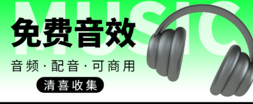 值得收藏，免版权可商用！2100+款免费可商用音效素材网站，附打包网盘资源整合包 小森平音效-爱资源