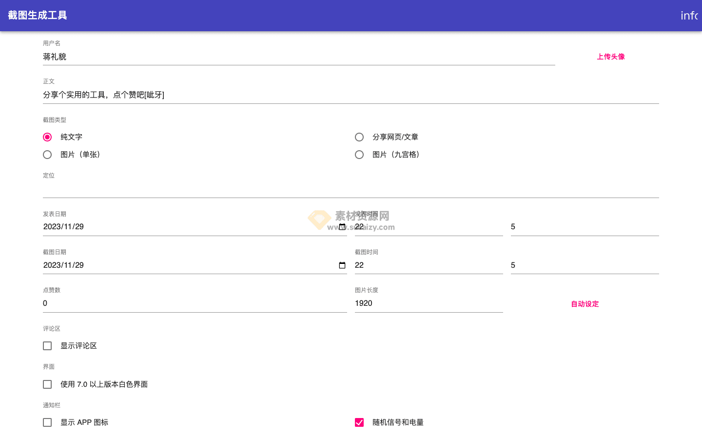 拒绝营销！轻松微信朋友圈集赞生成器，免费无广告，一键生成集赞截图