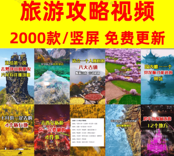 2000+旅游风景剪辑，旅游风景演示、旅游攻略视频素材-爱资源