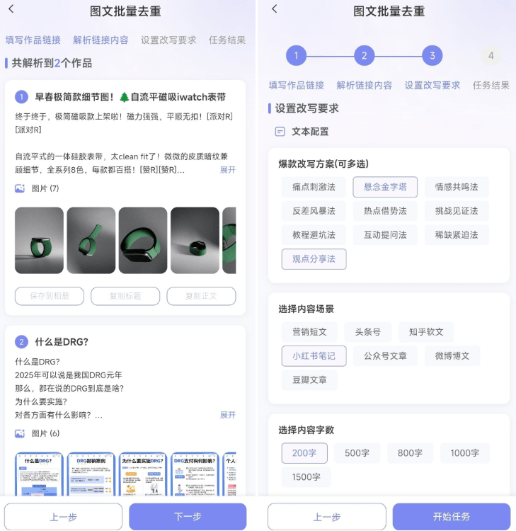 小红本图片/文案批量改写，Ai伪原创工具！ 无登录、无广告、打开即用，自媒体工具