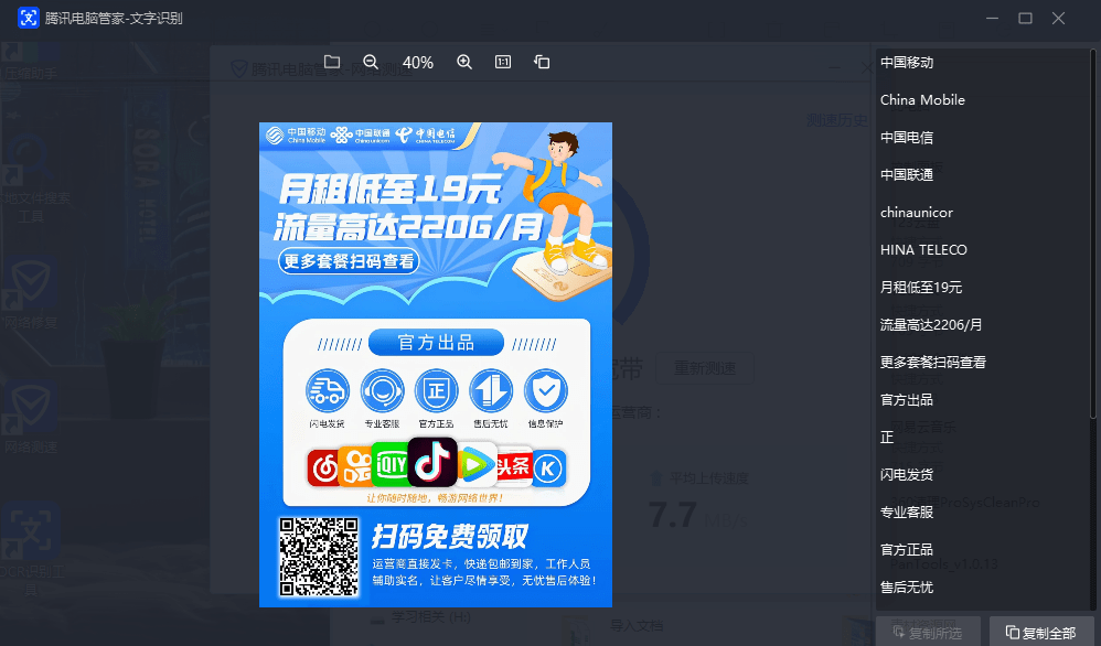 提取自腾讯大厂！五款实用小工具分享，含本地文件检索、网络修复、压缩软件、OCR图片提取文字等