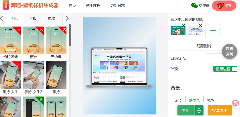 发现神站！美观手机电脑样机图生成站，轻松创建各种设备的高质量样机效果图，免费免注册！淘趣工坊
