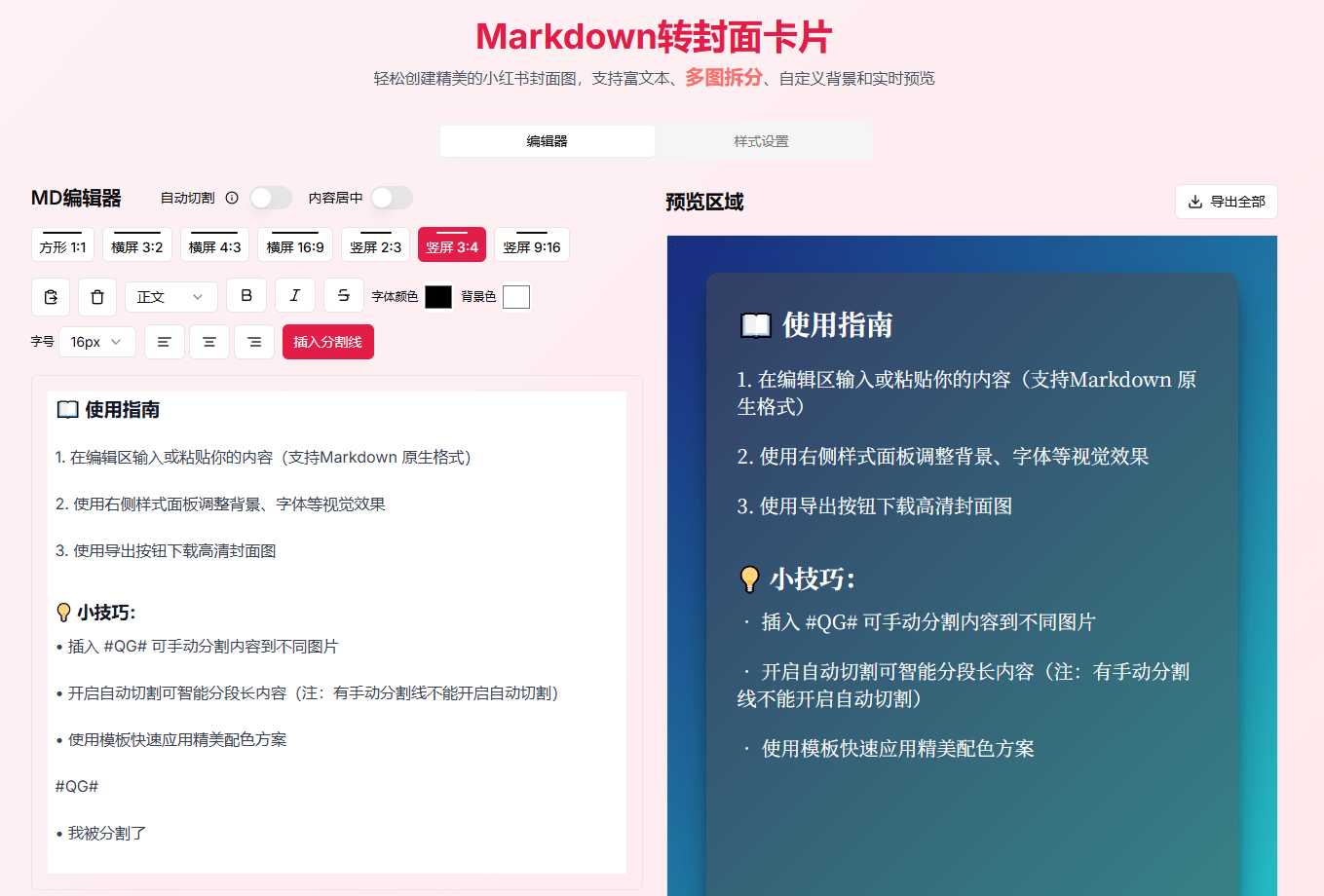 在线小红书封面生成！一键生成笔记封面，可自定义样式和在线编辑并预览，纯免费免登录使用~