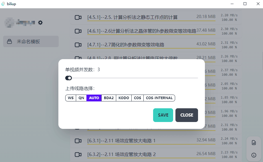 bilibili投稿客户端，跨平台支持分p上传线路选择，提供更灵活和高效的投稿方式biliup-app