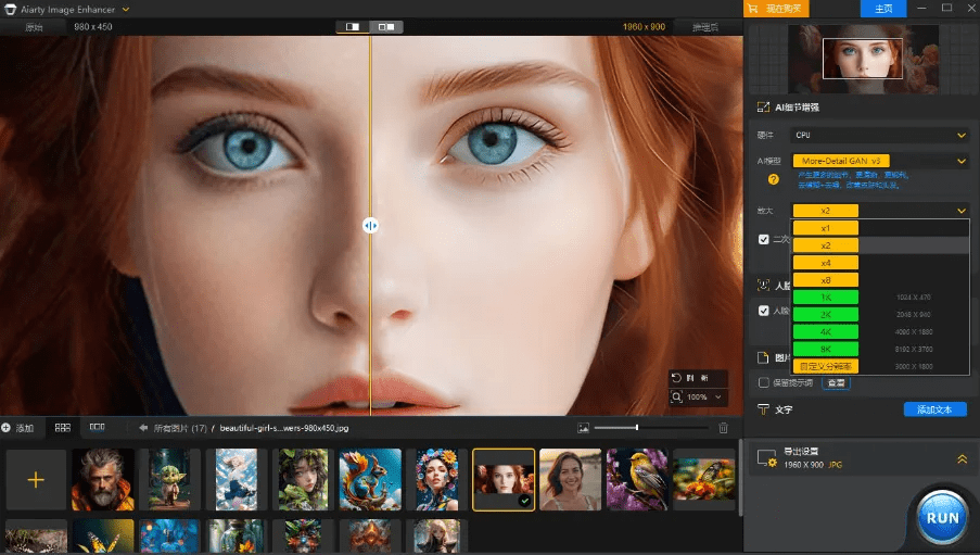 Win/Mac双端支持！最新永久终身版，支持老照片修复，图片变清晰无损放大工具，Aiarty Image Enhancer