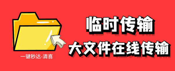 免费文件传输—免登陆，大文件网页互传工具-爱资源