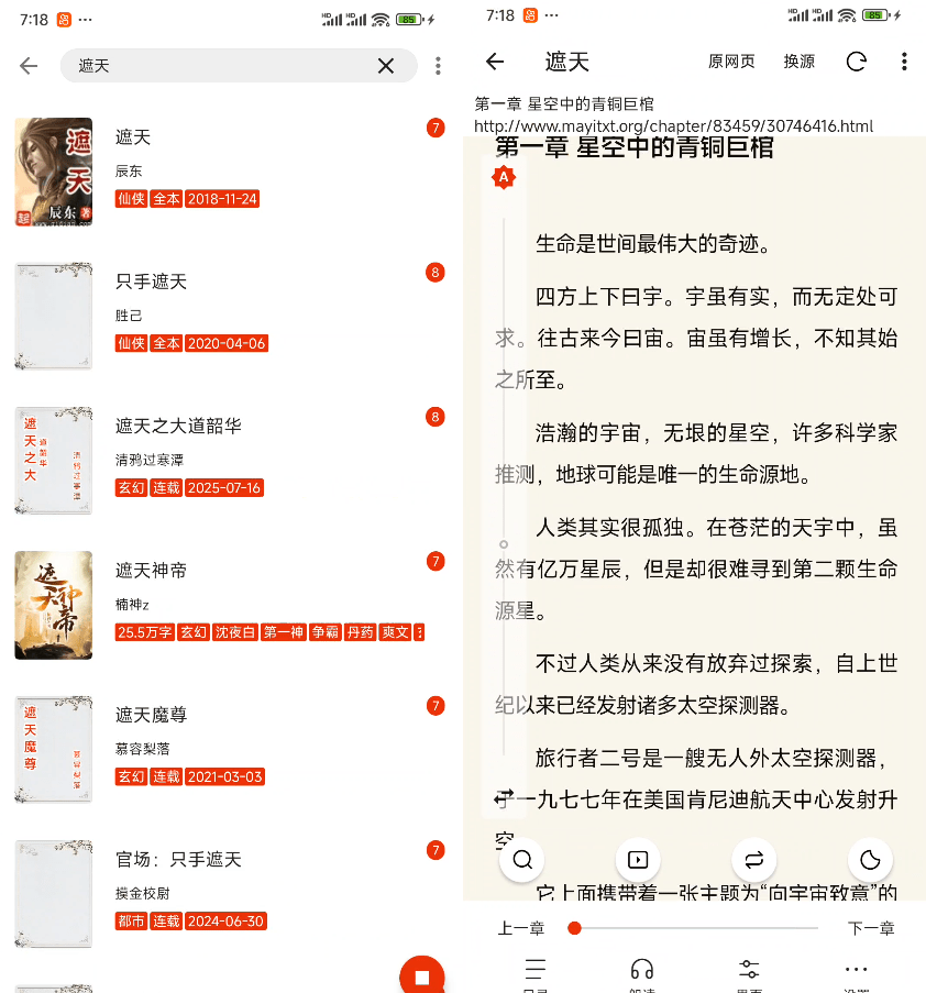 这也太好用了！纯净无广告，自带700+书源，支持海量小说搜索阅读，免费好用，免费手机小说阅读软件