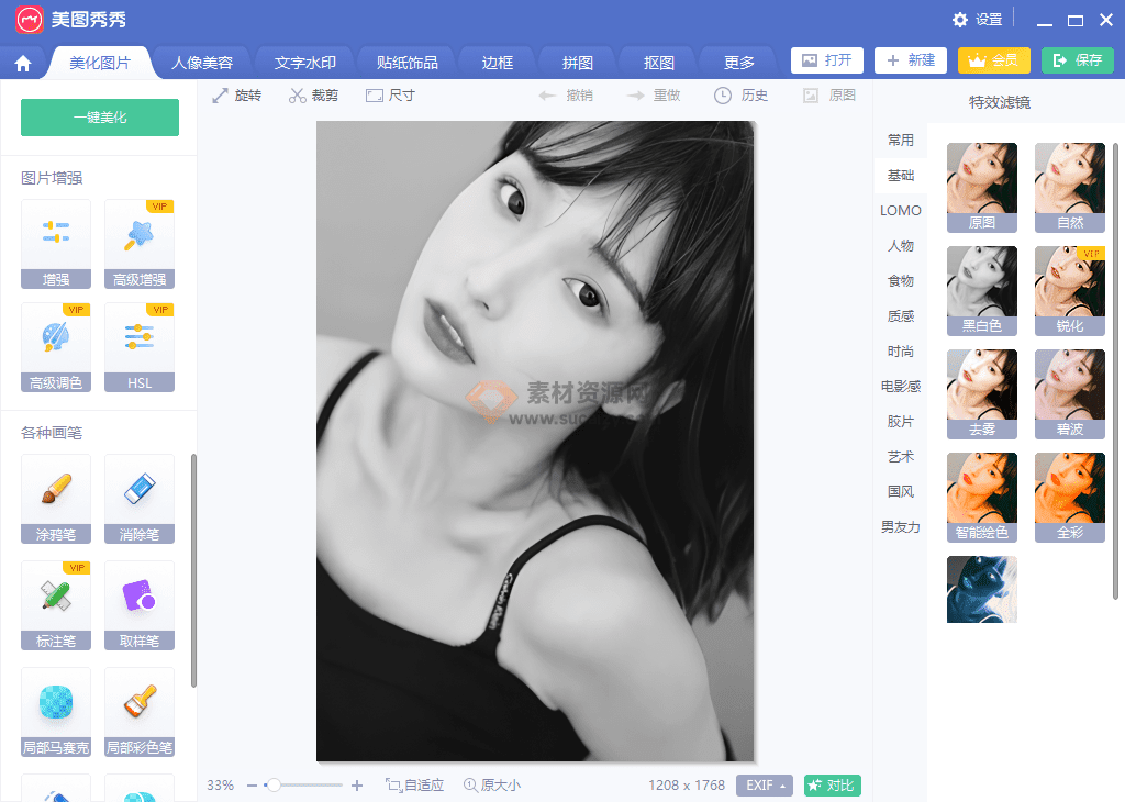 美T秀秀PC绿色会员版本，支持人像美容，免Vip使用，小白也可一键修图！-爱资源