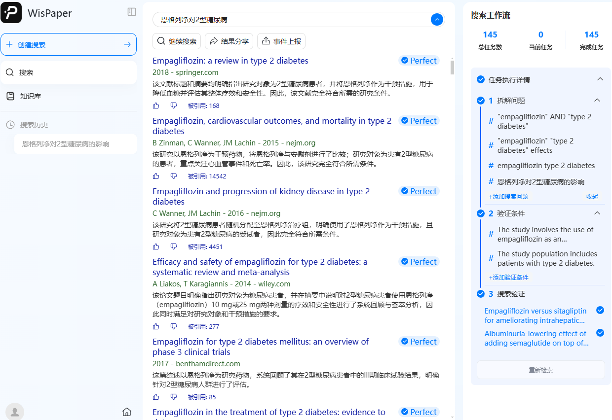 复旦大学研发的Ai学术搜索神器！只做你的AI学术助手，集搜/问/读/写一体，免费需注册使用 WisPaper