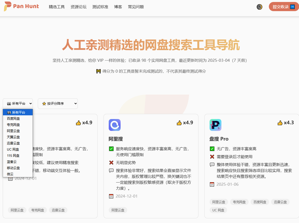 神站来了！网盘搜索工具导航站，现已经收录了105个网盘资源搜索站，找网盘资源从此不缺地方了~