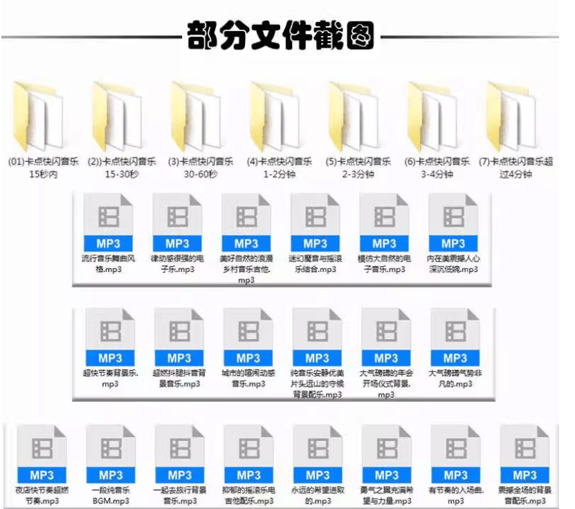 卡点剪辑音效素材合集！快闪卡点自媒体剪辑配音素材合集，共计399首，全卡点音效合集（时长分类）