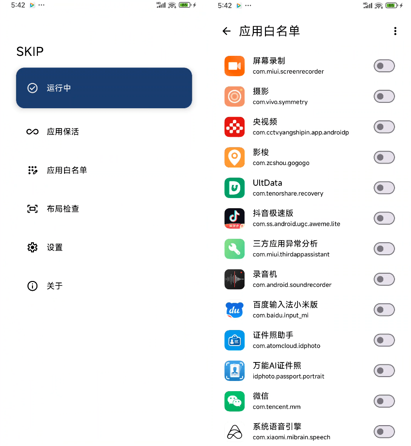 告别烦人广告！李跳跳最佳平替—SKIP，你值得拥有！开屏广告一键轻松跳过，免配置即可使用