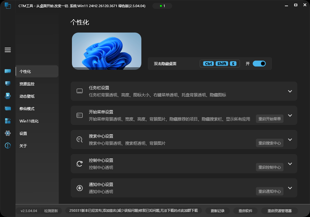 从桌面开始，改变一切！集成电脑美化、动态壁纸、系统优化的优质电脑CMT工具箱！轻松提升Win体验