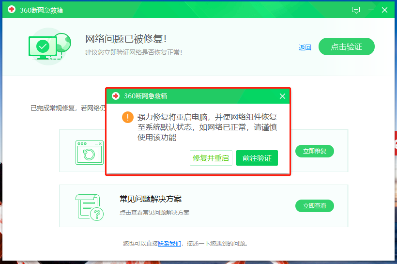 电脑能聊微信但无法访问网页？电脑网络异常修复，两款软件一键解决电脑网络问题！火绒+360断网修复工具箱