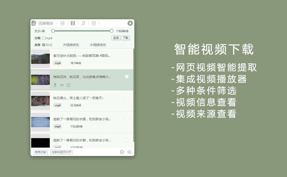 从任何网页获取你想要的内容，支持图片批量下载｜全网视频下载｜音乐文件下载｜完全免费 AixDownloader