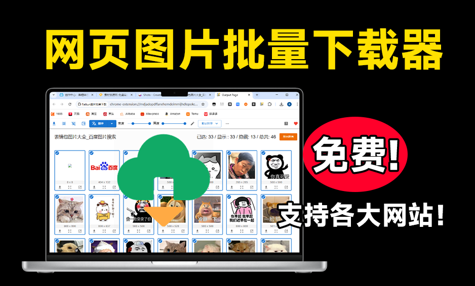 穿透浏览器限制，支持批量下载网页图片，完全免费，支持各大网页图片站，这也太好用了！-爱资源