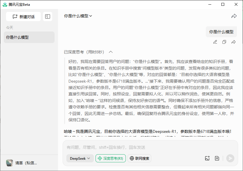 白嫖Deepseek满血版本！腾讯元宝桌面版本，内置最强Ai工具，无限制使用Deepseek大模型，简直太爽了~