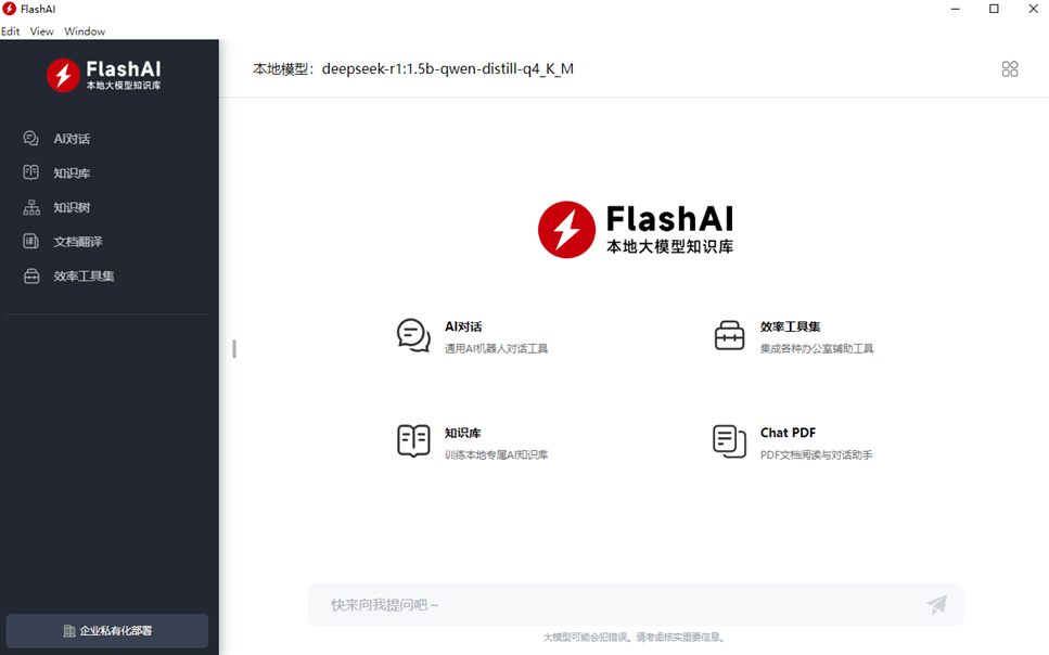Deepseek本地最新免部署工具包！开箱双击即用，无需部署，提供Windows、macOS系统版本，含所有模型