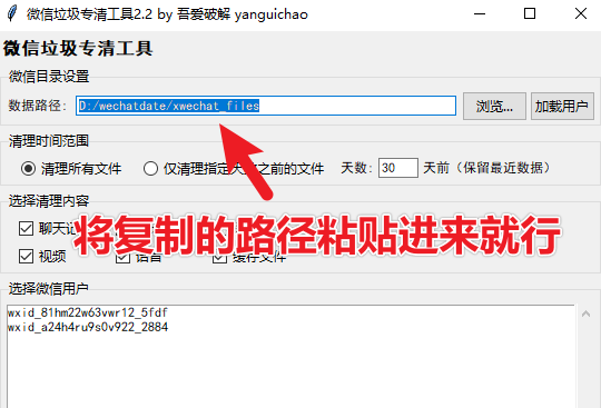 瞬间节省电脑20GB空间！微信垃圾清理工具来了，支持指定文件和时间跨度清理，Win系统可用 完全免费