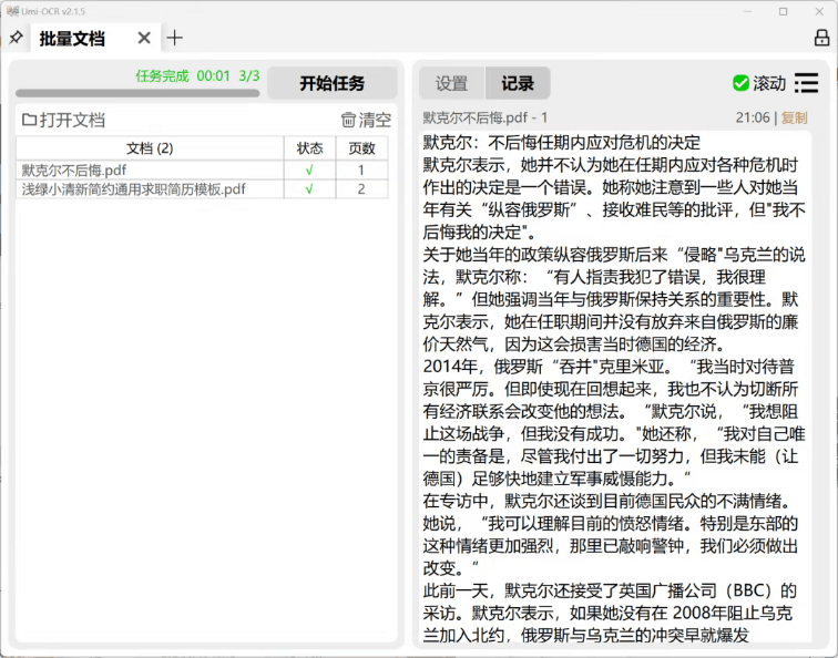 秒杀微信效果！开源免费图片转文字OCR工具，支持批量识别，一键提取图片文字Umi-OCR v2.1.5