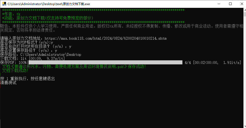 原创力文档一键解析下载！支持Vip文档，免付费使用，轻松实现文档自由了！这也太香了