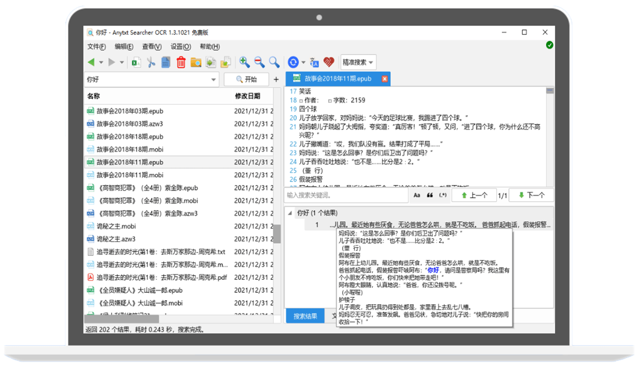 比Everything还好用，这软件实现了！文档内容搜索神器，秒检索文档内文字内容，瞬间提高工作效率