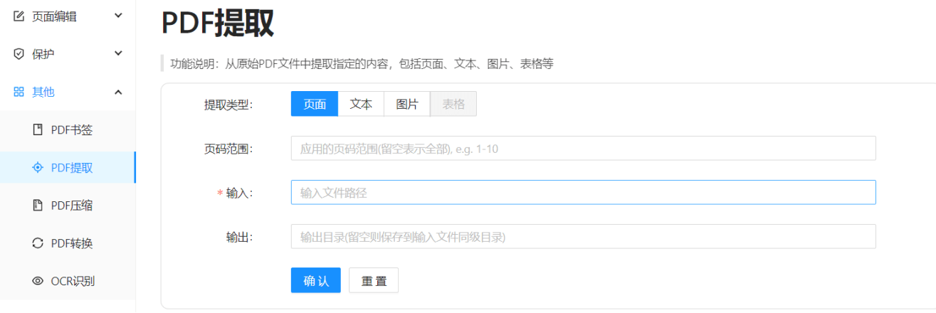 完全开源免费！PDF大师处理工具，多功能且强大，免费开源，PDF编辑转换、拆分合并、添加水印等都支持