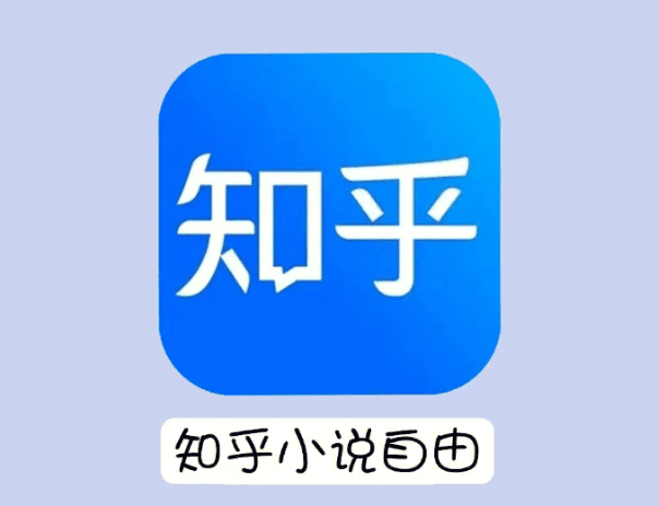 知乎免费盐选文章免费阅读网站-爱资源