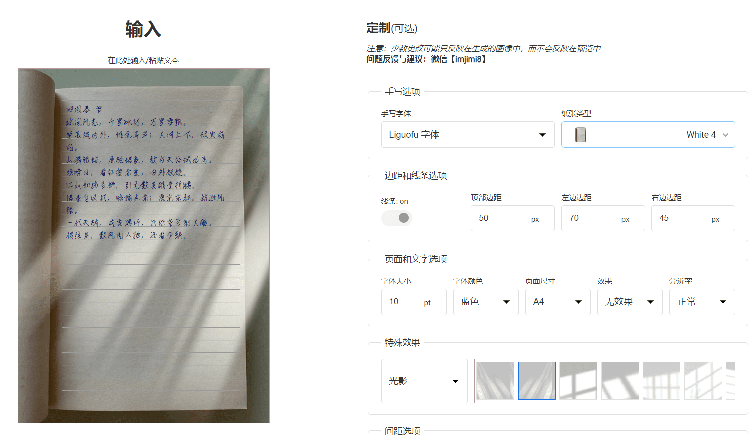 惊艳效果！一键生成手写体文稿，支持自定义字体、背景、光影等，在线使用，纯免费生成，无畏抄写作业了-爱资源