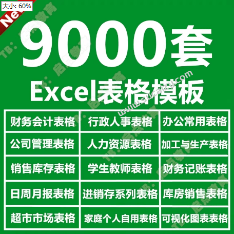 自费购买素材合集！超全Excel常用模版系列，分类清晰，共9000+套excel模型合集+个人简历素材-爱资源