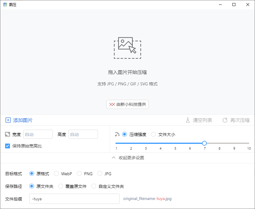 号称PC端必装神器！图片批量压缩，支持指定大小压缩，裁切大小压缩，支持win和mac，免费无限制 图压
