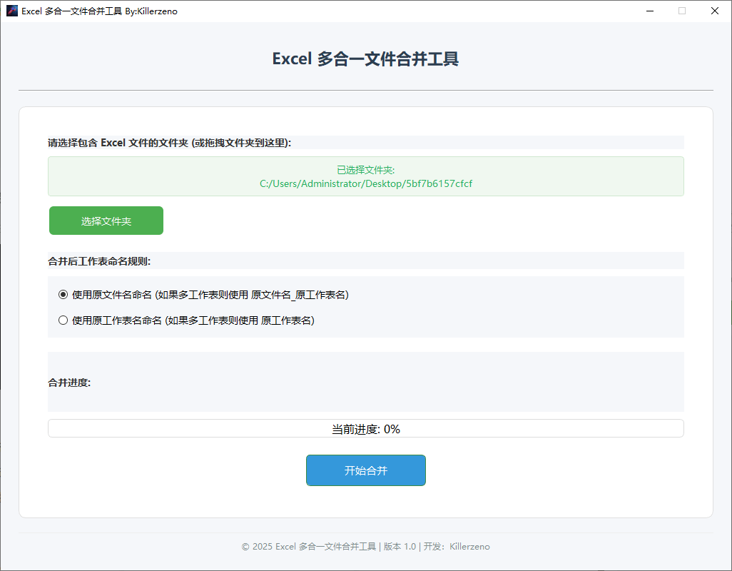 Excel表格合并多合一工具，轻松应对表格整理，轻松实现效率翻倍，完全本地免费运行！两款小工具
