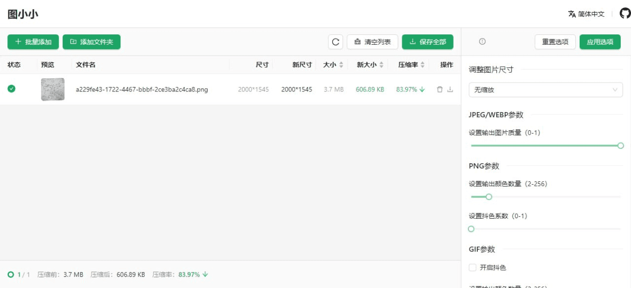 免费在线图片压缩工具！支持批量处理，无联网，纯本地处理，免费免注册使用！-爱资源