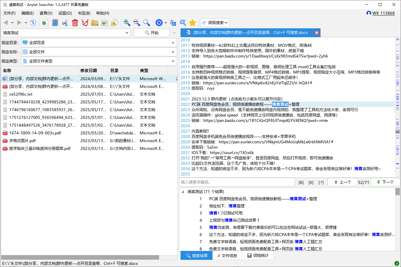 比Everything还好用，这软件实现了！文档内容搜索神器，秒检索文档内文字内容，瞬间提高工作效率