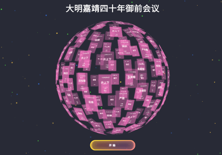 Github热门项目！年会活动抽奖，炫酷3D球体界面超级精美，可自定义奖项，完全免费在线使用，log-lottery