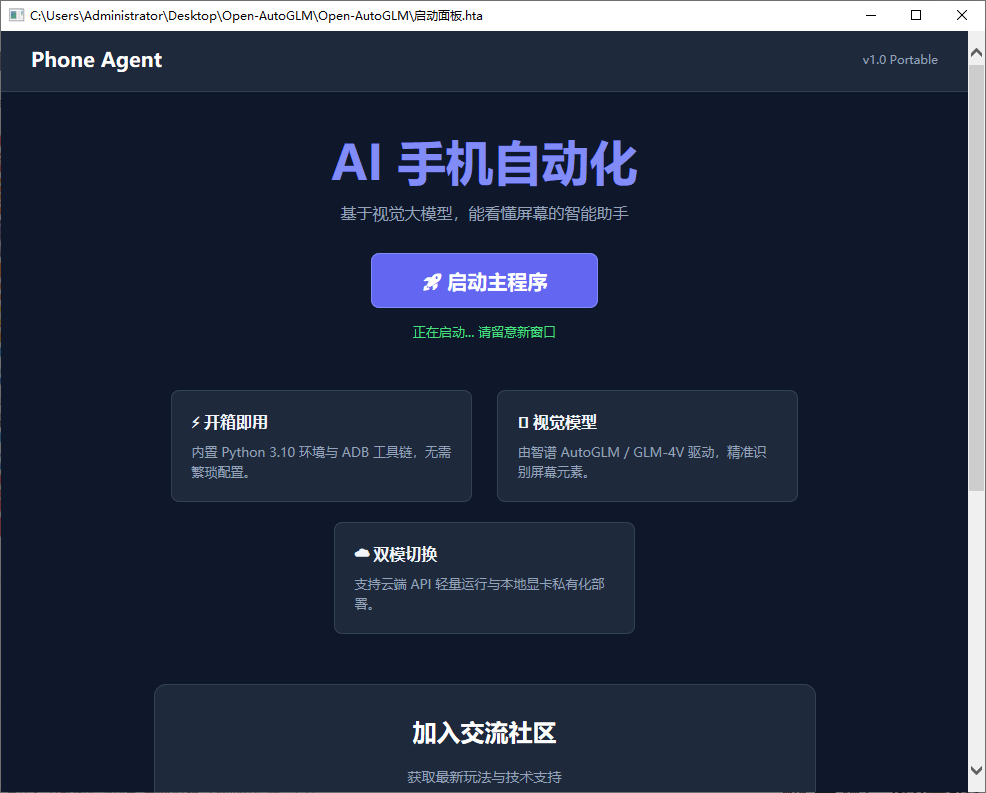 没有豆包智能手机，也能用！一句话让手机自动刷视频、订外卖等，智谱清言开源Open-AutoGLM离线包来了