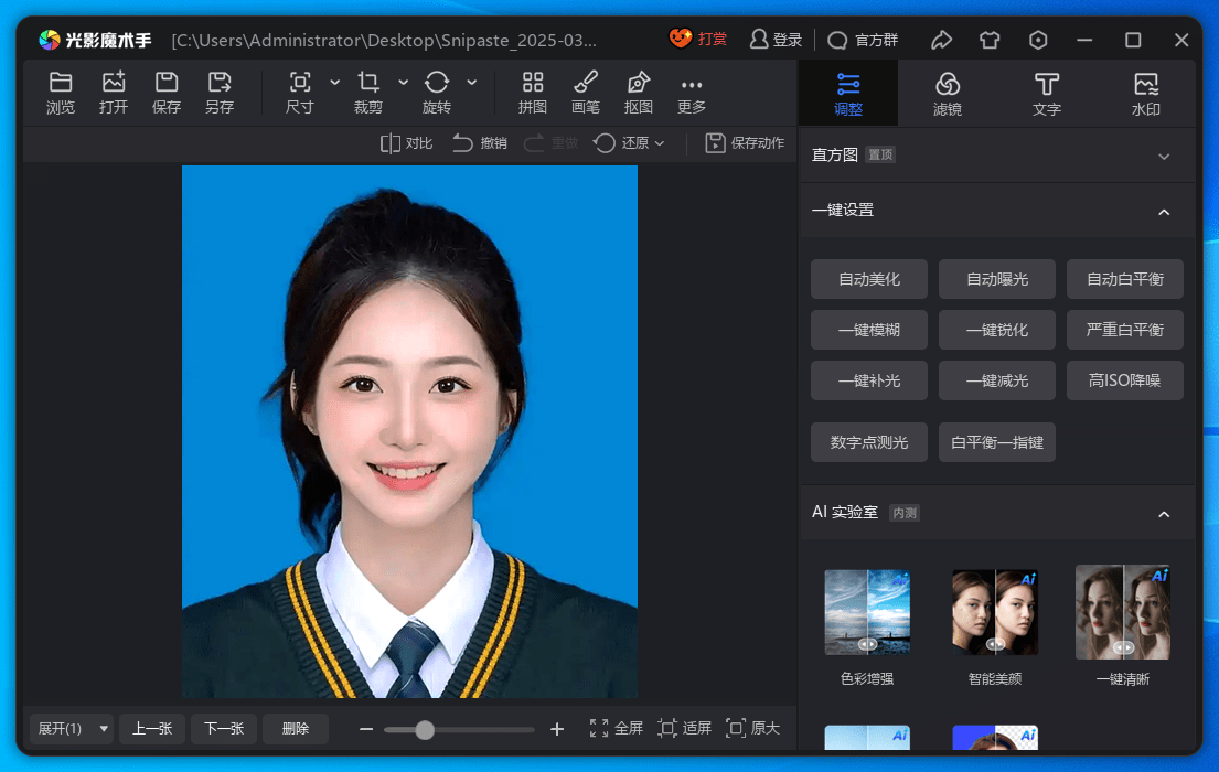 最新绿色免安装版！光影魔术手绿色版，内置Ai抠图、变清晰等功能，证件照处理修图利器，最终Ai免费版本！