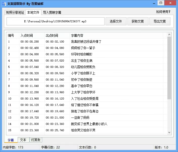 体积仅20MB大小，轻松搞定文案提取！音视频文案提取助手,一键提取视频字幕，完全免费，无次数限制