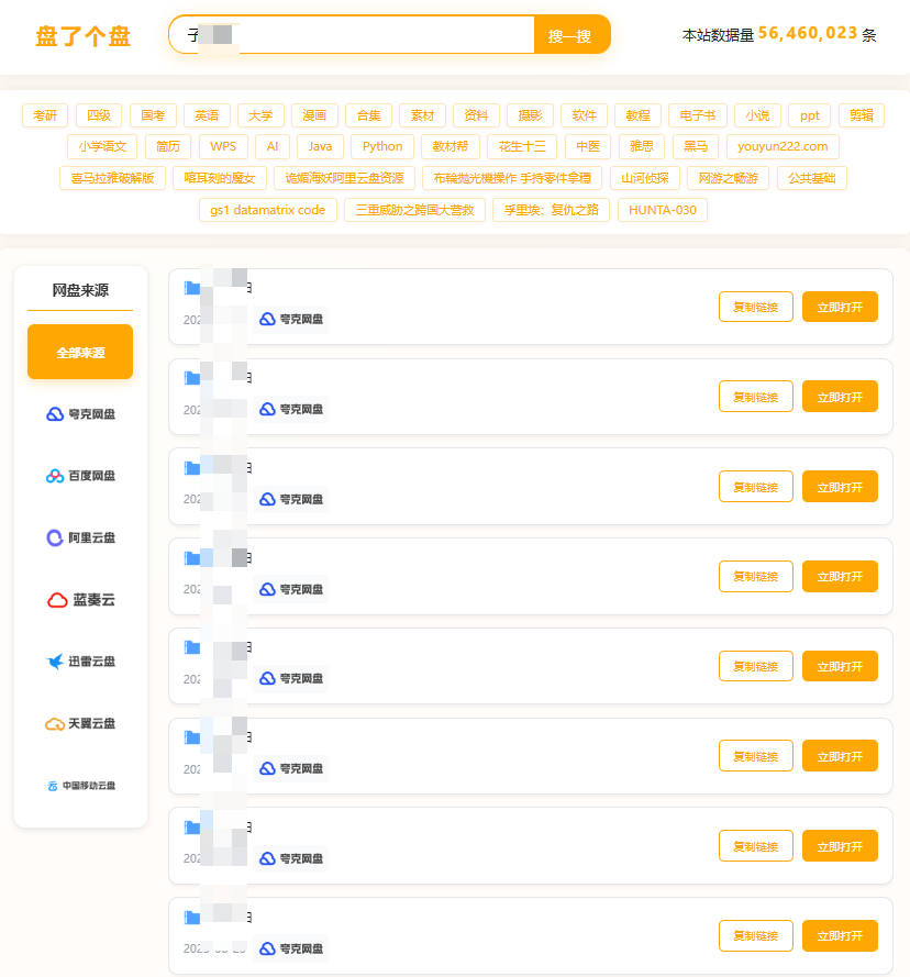 网盘资源检索神站！多网盘资源聚合搜索平台，内置1000w+资源内容，资源搜索不求人了，盘了个盘