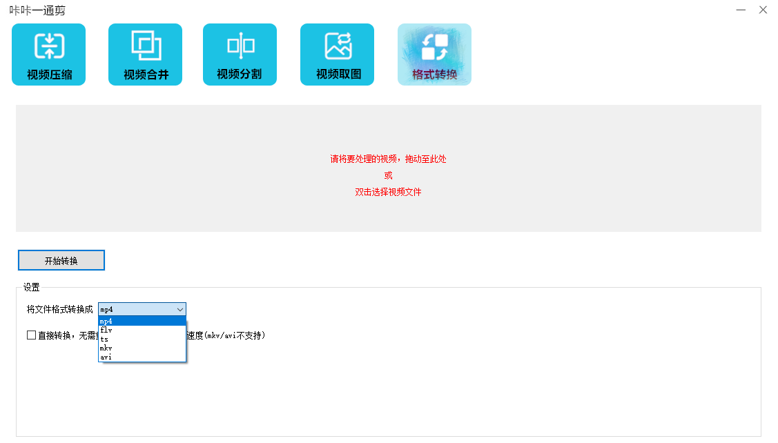 体积仅2M大小，也能成为视频混剪神器！一键视频分割合并压缩等，完全免费，免登录使用 咔咔一通剪