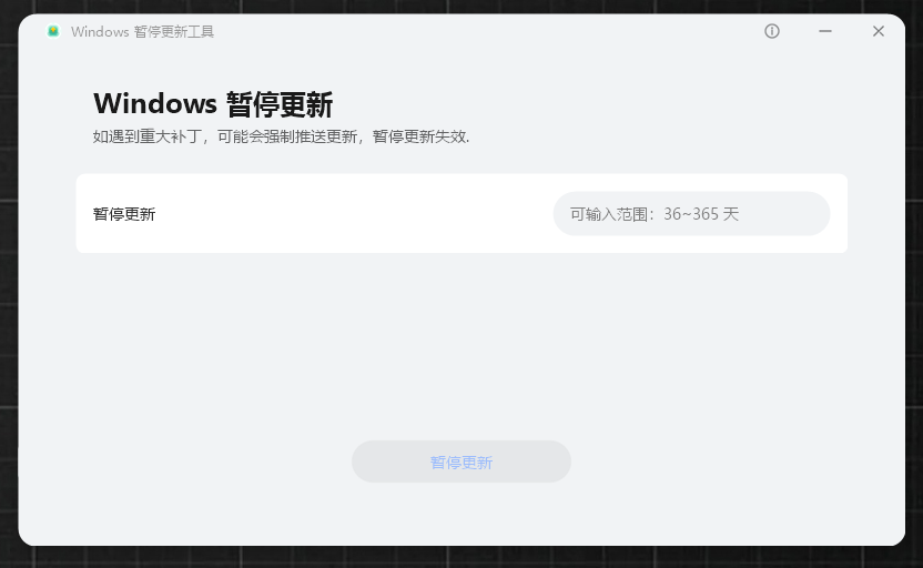 Win10/11系统永久禁止更新！华为出品小工具，避免频繁更新Win系统出问题，电脑必备工具 Win系统禁止更新