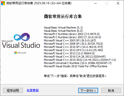 安装软件提醒dll文件缺失？微软常用运行库合集打包版，最新Visual C++一键直装版本！装机必备神器