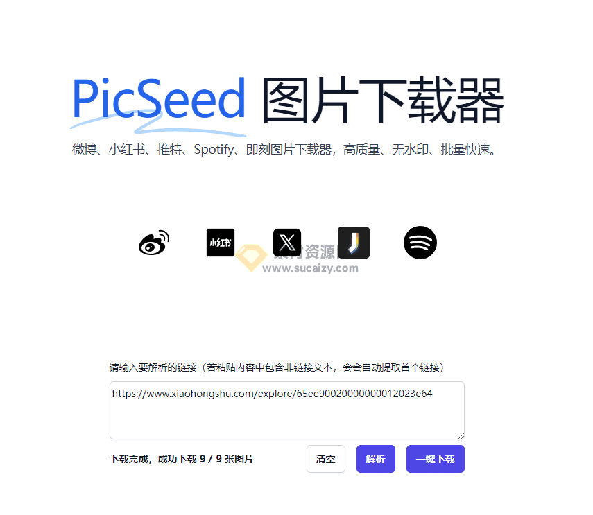 免费可用！高质量、无水印、批量快速，多家自媒体平台图片下载器，下载工具-爱资源