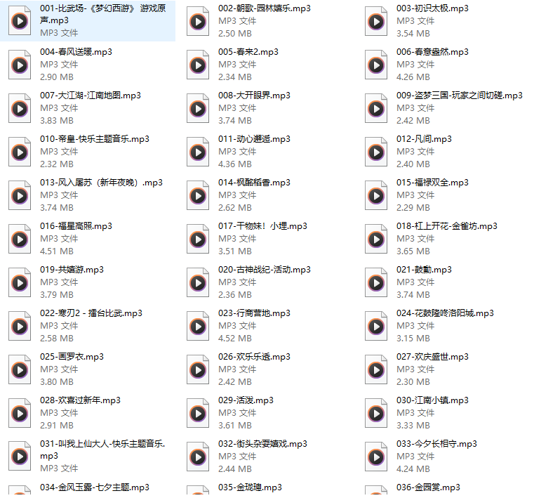 高质量纯音乐合集！330首新春国风喜庆欢庆音效素材合集，中文时长分类，MP3格式，新年新春喜庆场景使用